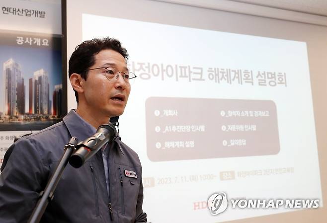 해체 계획 발표하는 HDC현대산업개발 (광주=연합뉴스) 정다움 기자 = 11일 오전 광주 서구 화정아이파크 공사 현장에서 열린 해체계획 설명회에서 호명기 HDC현대산업개발 A1추진단장이 발언하고 있다. 2023.7.11 daum@yna.co.kr