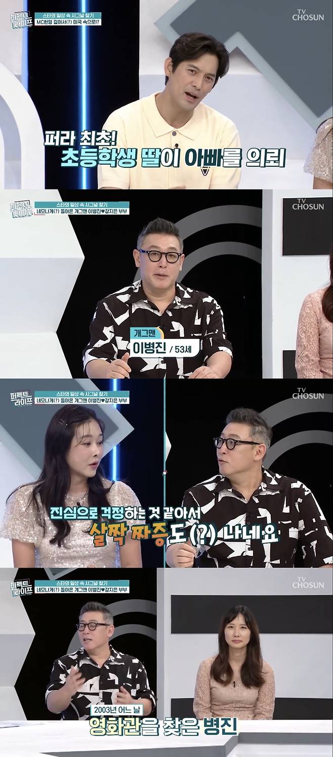 /사진=TV조선 '퍼펙트라이프' 방송 화면 캡처