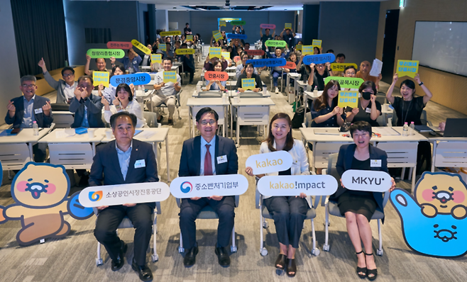 이정욱 소상공인시장진흥공단 시장상권본부장(앞줄 왼쪽부터), 이대희 중소벤처기업부 소상공인정책실장, 육심나 카카오 ESG 사업실장, 이지숙 MKYU 마케팅사업운영본부 본부장 등 관계자들이 '점포 톡채널 지원' 사업 발대식에서 기념촬영했다. [자료:카카오]