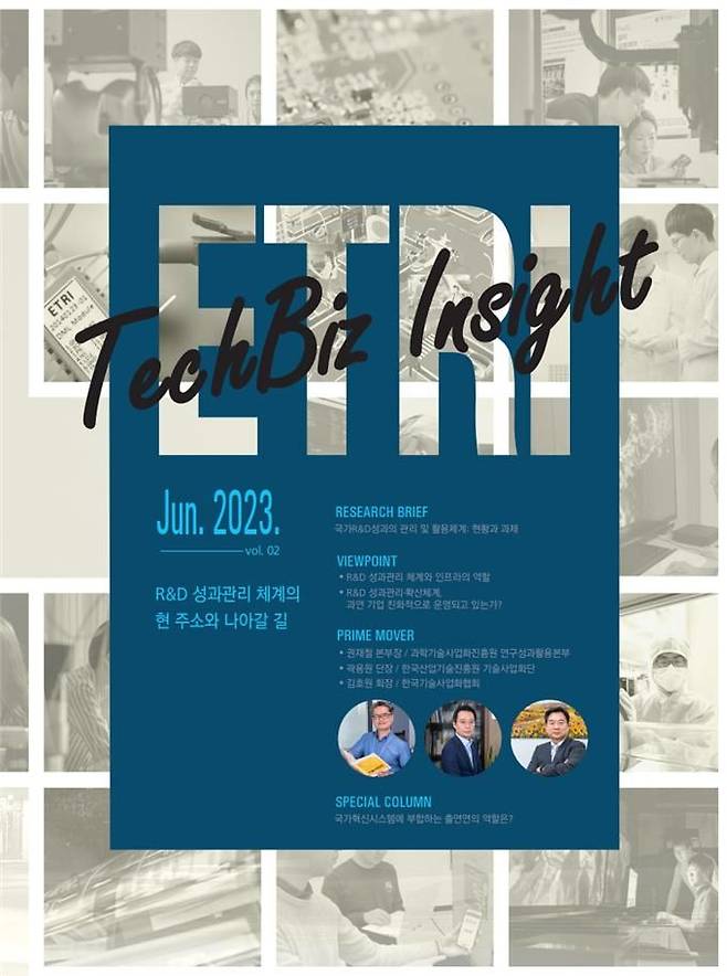 [대전=뉴시스] ETRI의 테크비즈 인사이트(TechBiz Insight) 표지. *재판매 및 DB 금지