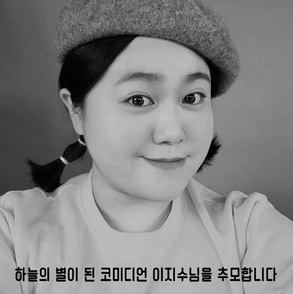 故 이지수 추모  / 사진=코미디빅리그 공식 SNS 계정 캡처