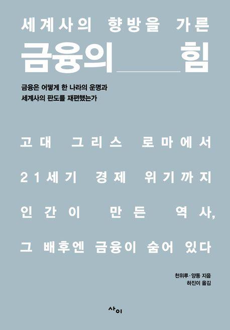 책 표지 이미지  [사이 제공. 재판매 및 DB금지]