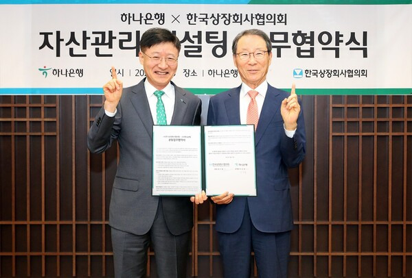 하나은행은 지난 13일 서울 중구 하나은행 을지로 본점에서 한국상장회사협의회와 금융‧세무 분야 지원을 위한'프리미엄 자산관리 서비스' 업무협약을 진행했다. 이승열 하나은행장(사진 왼쪽)과 정구용 한국상장회사협의회 회장이 기념촬영을 하고 있다. ⓒ하나은행