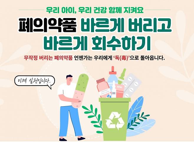 서울 종로구 폐의약품 회수 홍보 포스터. 종로구 제공