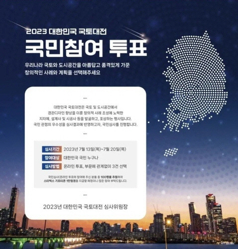 대한민국 지도에서 울릉도와 독도가 빠진 국토교통부 행사 포스터[서경덕 교수 제공]