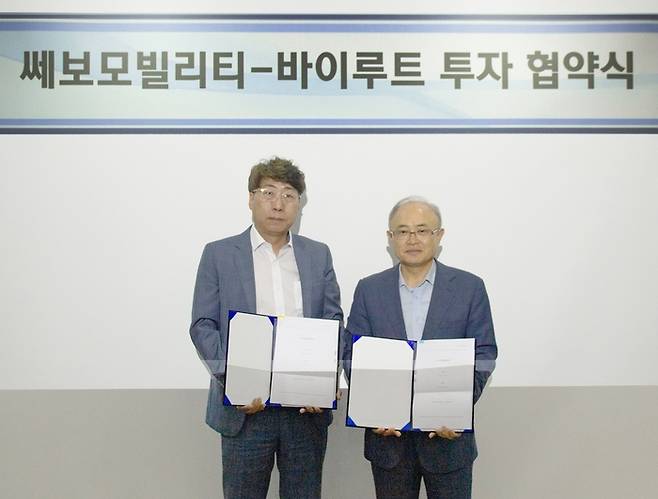 박영태 쎄보모빌리티대표(오른쪽)와 안덕찬 바이루트 안덕찬 대표가 투자협약을 체결하고 기념 촬영했다.