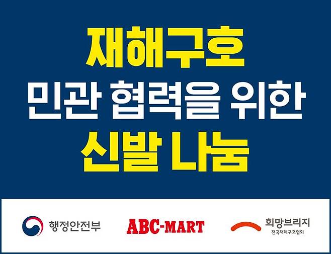 또 폭우...수해 대비해 신발 1천 켤레 기부한 이