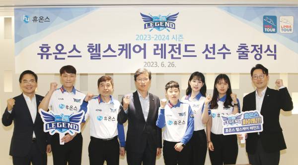 윤성태 휴온스그룹 회장(가운데)을 비롯한 휴온스 헬스케어 레전드 당구단이 지난 26일 출정식에서 선전을 다짐하고 있다. 휴온스 제공