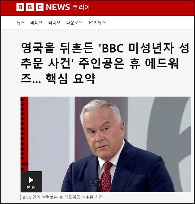 ▲ 7월13일자 BBC뉴스 코리아 기사 화면 갈무리.