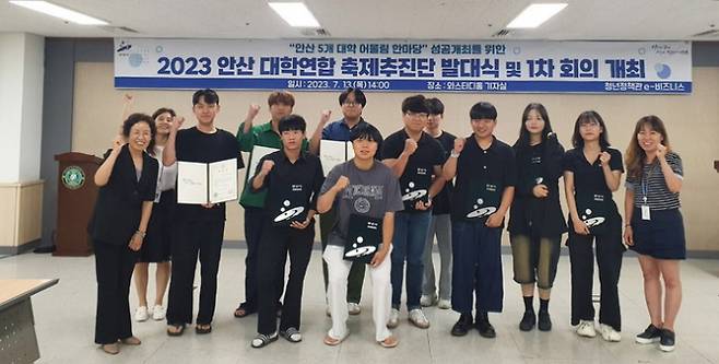 안산시가 ‘5개 대학 어울림 한마당’의 성공적 개최를 위해 14일 안산 대학연합 축제추진단 발대식을 열었다. / 사진제공=안산시