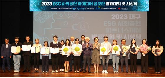 대구은행 제2본점에서 개최된 ‘2023 ESG 사회공헌 아이디어 공모전’ 행사사진. [한국부동산원 제공]