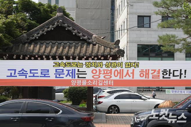 서울-양평고속도로 추진 재개 범군민대책위원회가 출범한 지난 10일 오후 경기 양평군청 앞에 사업 재개를 촉구하는 현수막이 걸려 있다. 양평=박종민 기자