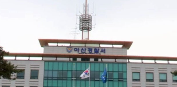 충남 아산경찰서. 사진=연합뉴스