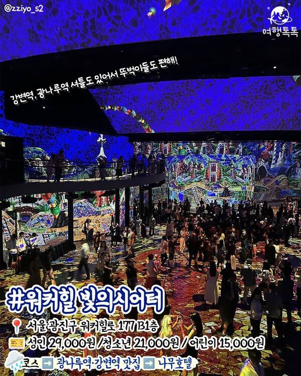 서울 비오는 날 갈만한 곳 / ⓒ여행톡톡