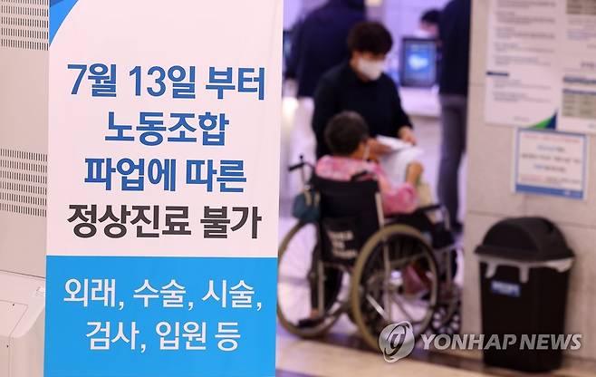 보건의료노조 파업…'정상 진료 불가' (부산=연합뉴스) 손형주 기자 = 12일 오후 부산 서구 부산대학교병원에 '13일부터 노동조합 파업에 따른 정상 진료가 불가'하다는 안내문이 게시돼 있다. 부산대병원 측은 노조가 총파업에 들어가면 일반병동을 관리할 인력이 없을 것으로 예상되자 지난 11일부터 입원환자 1천500여명을 퇴원시키거나 협력병원으로 전원하고 있다. 2023.7.12 handbrother@yna.co.kr