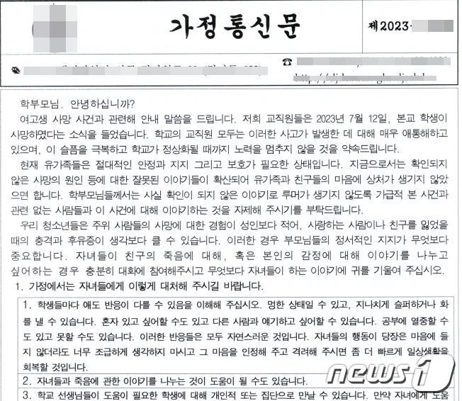 대전 동급생 살해 사건 가해자와 피해자가 다닌 대전의 모 여고가 보낸 가정통신문(학교 홈페이지 캡처)/뉴스1