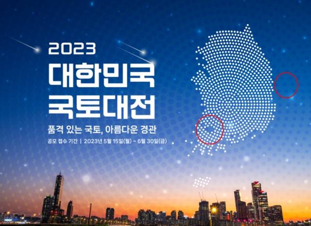 '2023 대한민국 국토대전' 포스터에 실린 지도 이미지에 광주광역시와 울릉도, 독도가 빠져있는 모습. 국토교통부 홈페이지 캡처