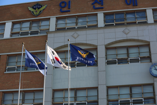 인천 연수구 옥련동에 위치한 인천해양경찰서. 인천해경서 제공