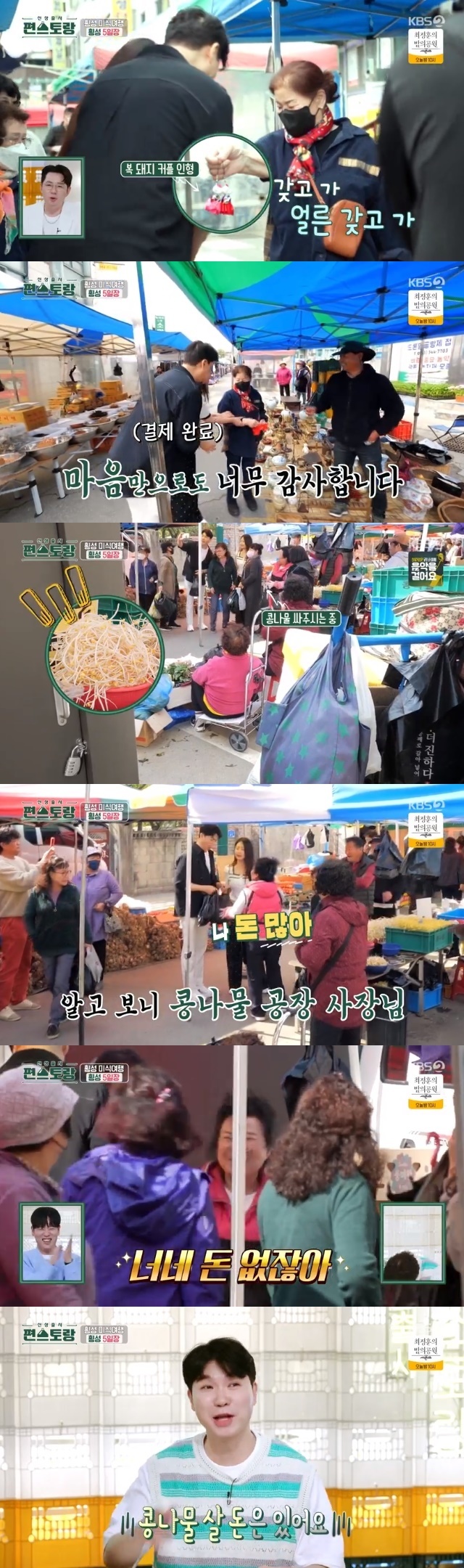 Merchants remarks, which gave the Park Soo-hong couple a gift of Free Food for Millionaires, drew laughter.In the 184th KBS 2TV entertainment Stars Top Recipe at Fun-Staurant (hereinafter Stars Top Recipe at Fun-Staurant) broadcasted on July 14, Park Soo-hong and Kim Da-ye Couple went to the market for 5 days.When Park Soo-hong and Kim Da-ye Couple came to the market on the day, the Merchants welcomed them.I thought I could not get married, and I got a pretty color, he said, from Merchant, who praises Kim Da-yes beauty, to Merchant, who holds a gift.Park Soo-hong and Kim Da-ye Couple, who received the first pair of pig-pig dolls, paid for the Merchants throwing skill.Afterwards, another Merchant grabbed a bean sprout this time. Couple tried to calculate this too, but Merchant refused to accept the money, saying, I have a lot of money.