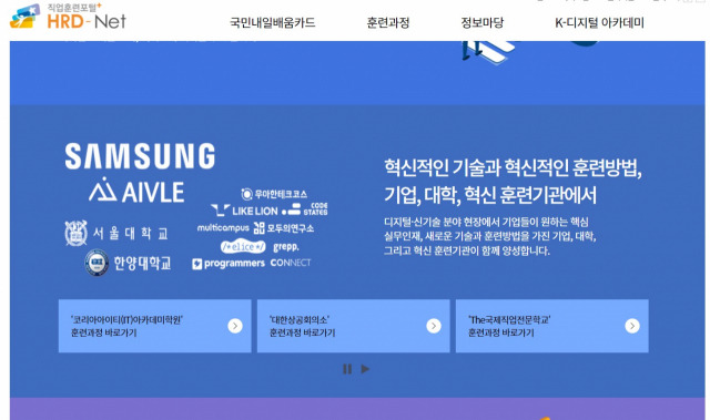 고용노동부 K-디지털 트레이닝(KDT) 홈페이지 화면 일부. 유명 기업·대학 사이에서 코드스테이츠의 이름을 볼 수 있다. 홈페이지 갈무리