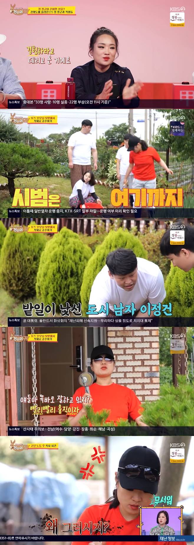 KBS 2TV '사장님 귀는 당나귀 귀' 방송 화면 캡처