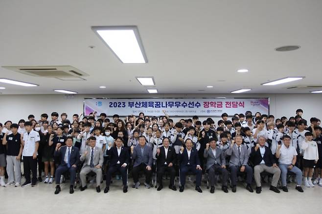 지난 14일 부산시체육회관에서 열린 '2023 부산체육꿈나무우수선수 장학금 전달식'에서 참석자들이 단체로 기념촬영을 하고 있다. 부산시체육회 제공