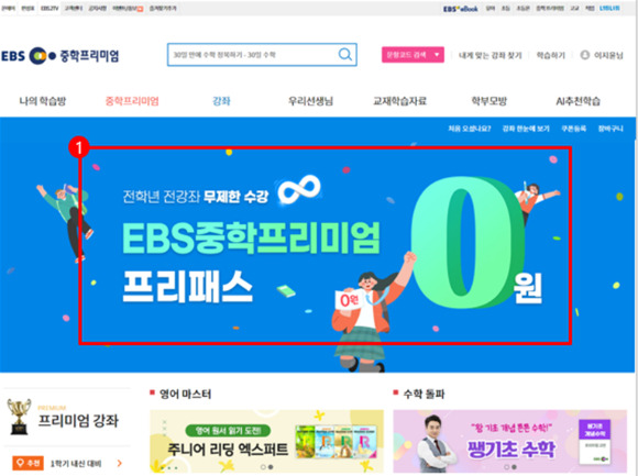 EBS 중학 프리미엄 화면 갈무리. [사진=방통위]