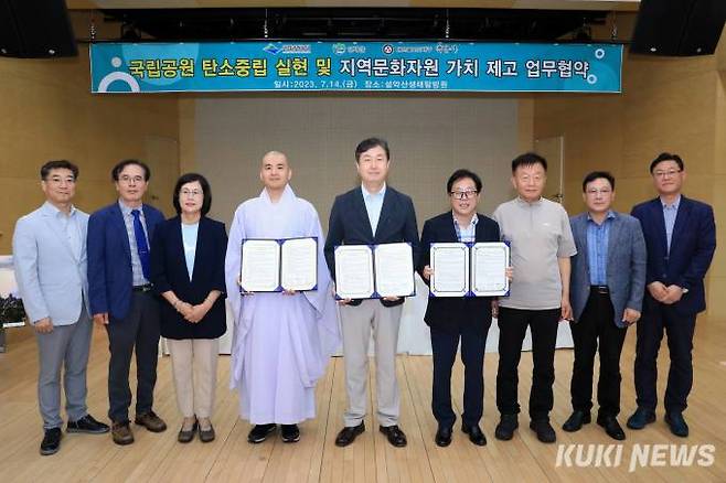 인제군·국립공원공단· 백담사 업무협약 체결(인제군청 제공)