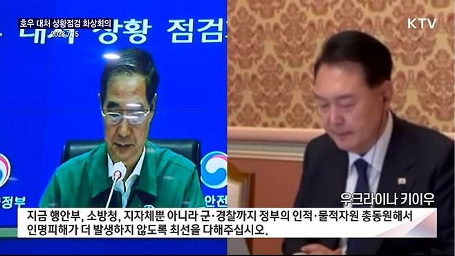▲윤석열 대통령이 지난 15일 저녁 우크라이나-위기관리센터 화상회의에서 한덕수 총리에게 군 경찰 등을 동원해 더이상 인명피해가 없도록 대응에 최선을 다해달라고 주문하고 있다. 사진=KTV 윤석열 유튜브 영상 갈무리