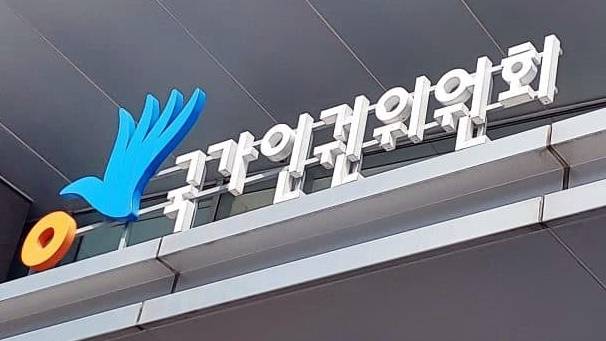 ▲국가인권위원회.