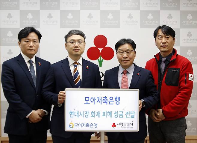 모아저축은행이 인천 동구 송림동 현대시장 화재로 피해를 본 상인들을 위해 성금 500만원을 기부했다.  모아저축은행
