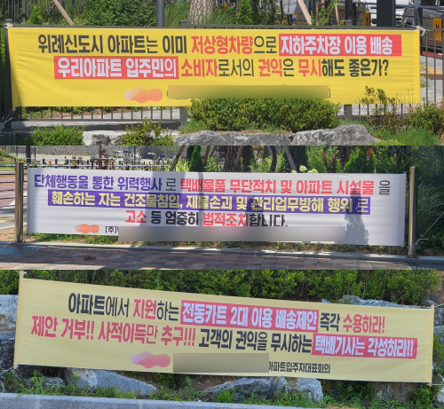경기도 성남시 중원구의 한 대단지 아파트 내 곳곳에 걸린 저상형 택배 차량 촉구 현수막.