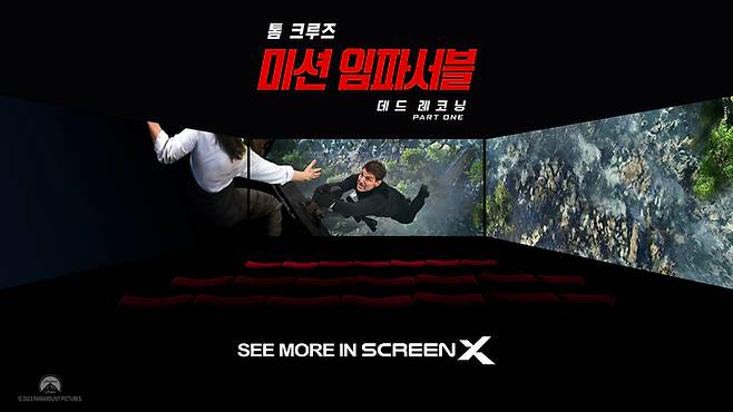 ‘미션 임파서블7’ 스크린X 버전. 사진|CGV