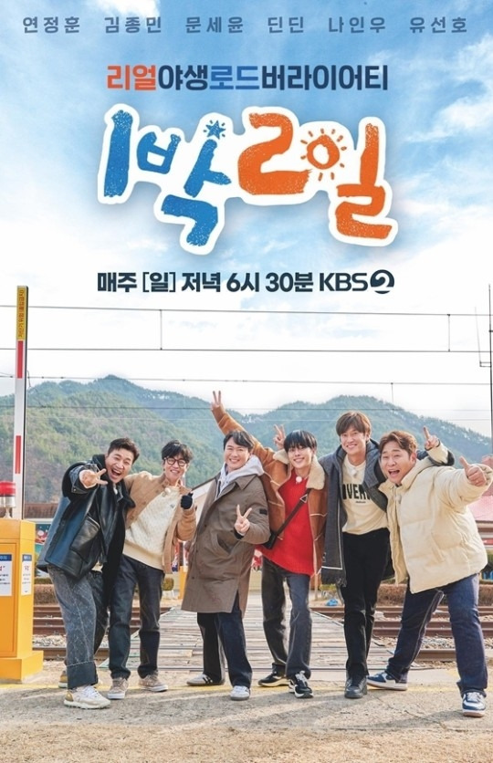 ‘1박 2일’ . 사진 ㅣKBS 2TV