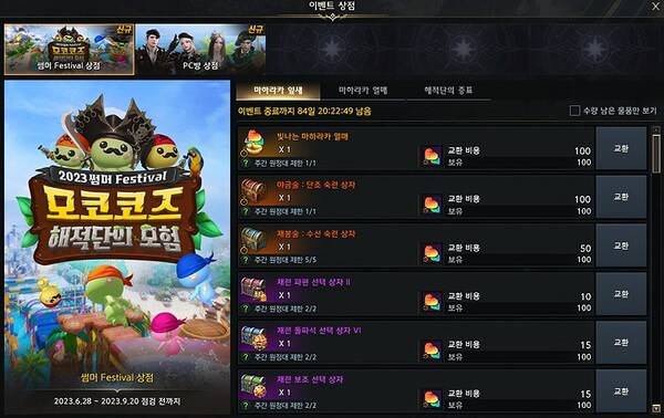 - 오른쪽 상단 이벤트 상점 탭에서 마하라카 잎새를 재련 재료와 교환할 수 있다