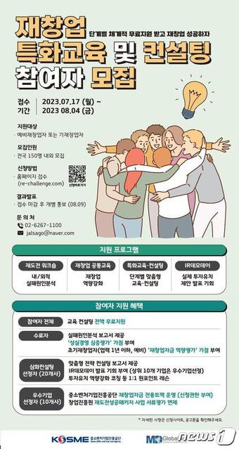 재창업 특화교육 모집 포스터 (중진공 제공)