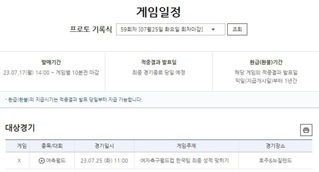 프로토 기록식 59회차 게임 일정.