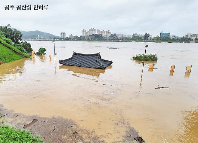 지난달 23일부터 시작된 장마철 집중호우로 전국에서 문화재가 파손되는 사례가 속출했다. 지난 15일 충남 공주시 공산성 누각인 만하루가 물에 잠겨 지붕만 드러나 있다. /문화재청