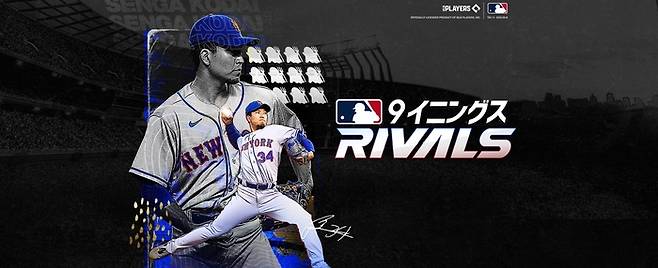 MLB 9이닝스 라이벌