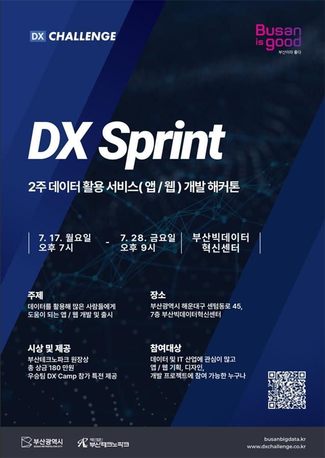 DX 스프린트 해커톤 [부산시 제공]