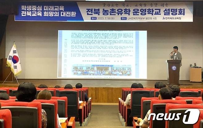 18일 한국토지주택공사 전북지역본부에서 농촌유학 사업설명회가 개최됐다.(전북교육청 제공)/뉴스1