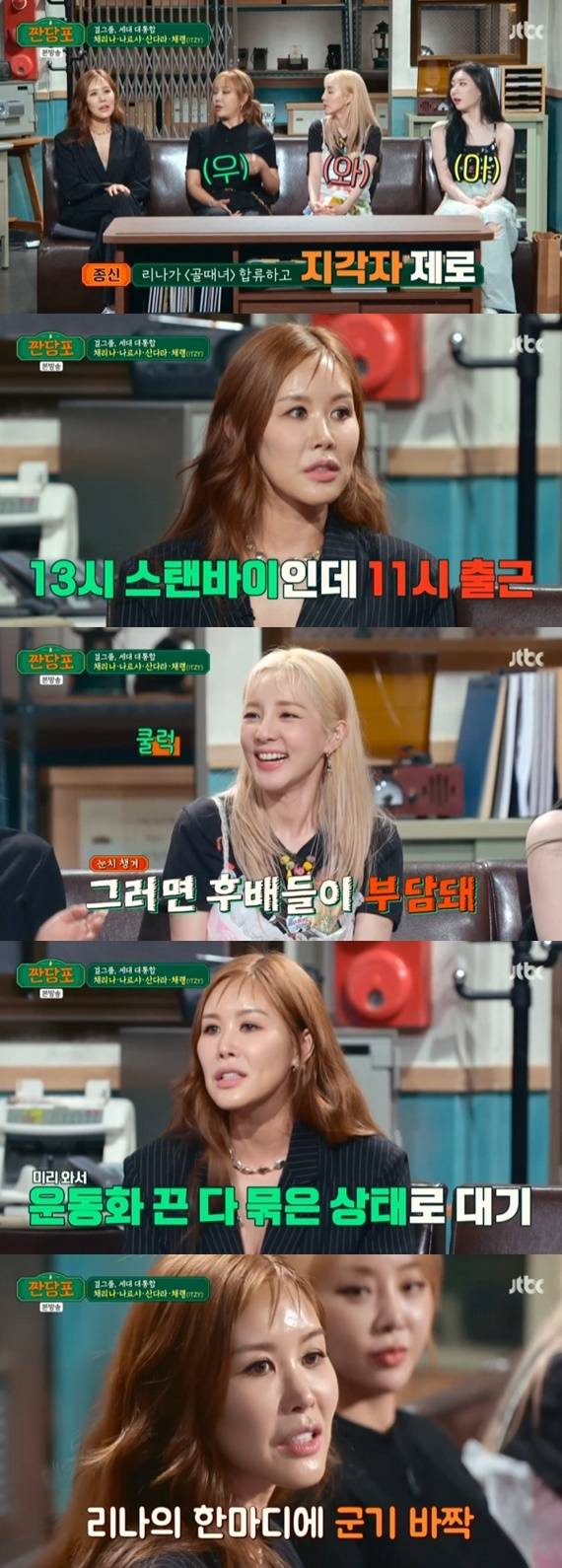 JTBC '짠당포' 캡처