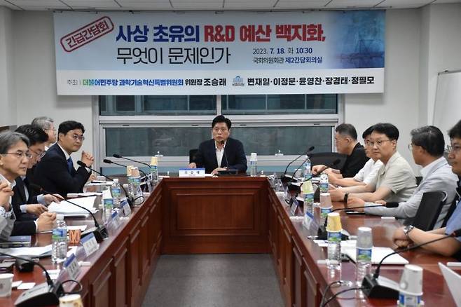 18일 오전 국회 의원회관에서 조승래 더불어민주당 의원실 등이 개최한 정부 국가연구개발(R&D) 예산 재배정 방침 관련 토론회.