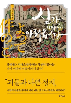 예스24, '삼가 이와 같이 아뢰옵니다' 북펀딩·단독