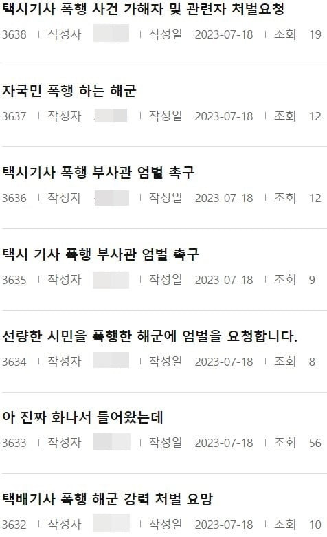 A씨 엄벌을 촉구하는 민원이 빗발치고 있다. / 사진=해군 홈페이지