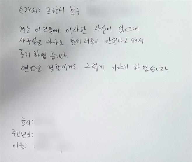 경찰의 피해자 목록에 있는 전‧현재 세입자가 쓴 글. 제보자 제공