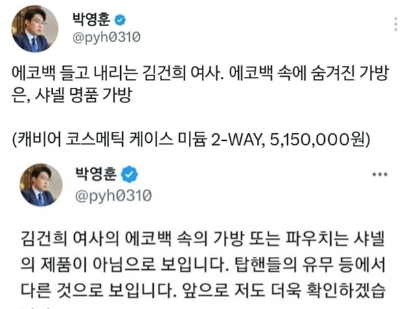 박영훈 민주당 청년미래연석회의 부의장 트위터 갈무리.