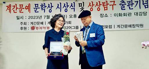 박정숙 시인이 지난 14일 서울 종로구 이화회관 대강당에서 열린 ‘2023’ 계간문예작가상’ 시상식에서 작가상을 수상한 뒤 기념사진을 찍고 있다.