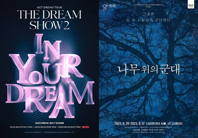 예스24 티켓 올해 2분기 인기 공연 NCT 드림 콘서트 ‘NCE 드림 투어-더 드림 쇼2 인 유어 드림’ 포스터(왼쪽), 연극 ‘나무 위의 군대’ 포스터. (사진=예스24)