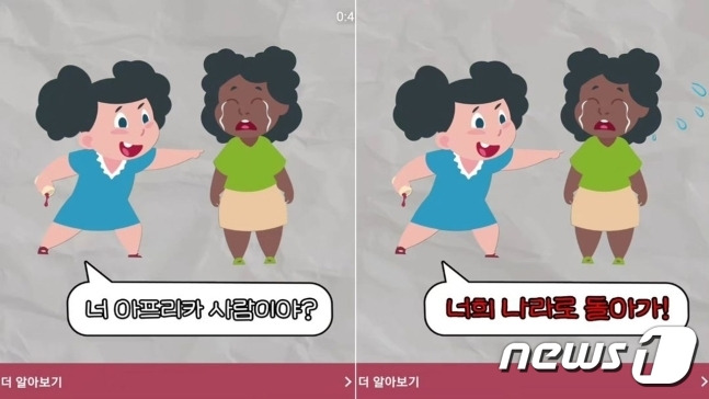 모 제약회사의 경악스러운 '인종차별'  어린이 영양제 광고 이미지. (인터넷 커뮤니티 갈무리) ⓒ 뉴스1